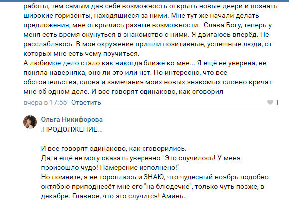 Ольга Никифорова делится верой в грядущие перемены.